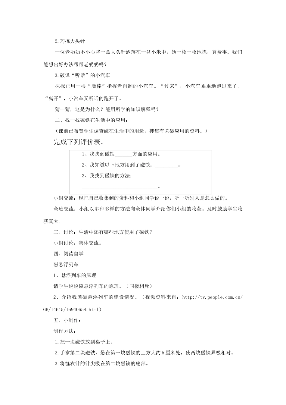 春三年级科学下册 3.3《磁铁的妙用》教案 大象版-大象版小学三年级下册自然科学教案_第2页