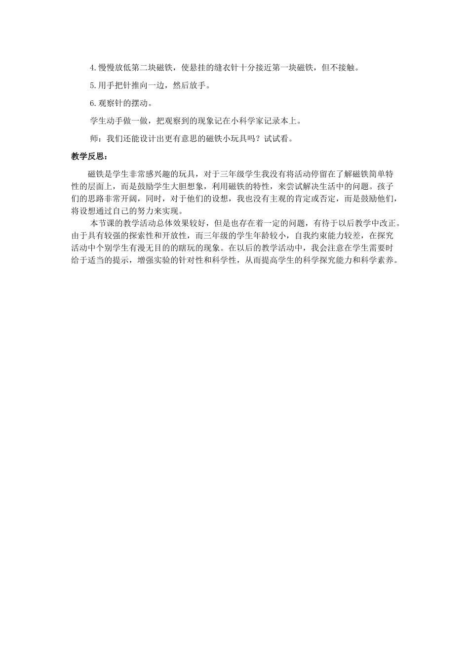 春三年级科学下册 3.3《磁铁的妙用》教案 大象版-大象版小学三年级下册自然科学教案_第3页