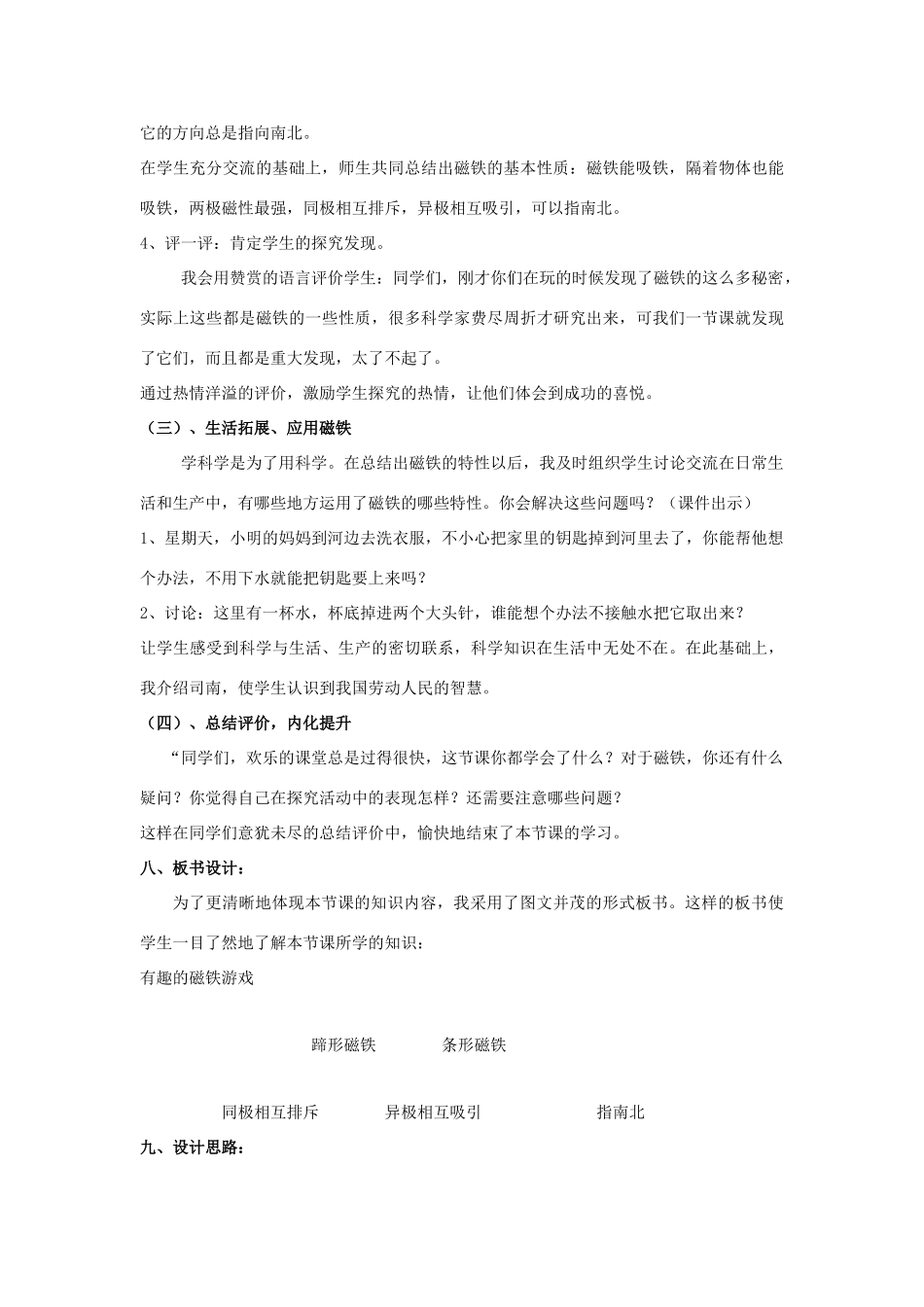 春三年级科学下册 3.2《有趣的磁铁游戏》教案 大象版-大象版小学三年级下册自然科学教案_第3页