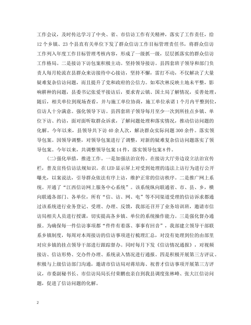 20XX年上半年信访工作总结及下半年工作安排 _第2页