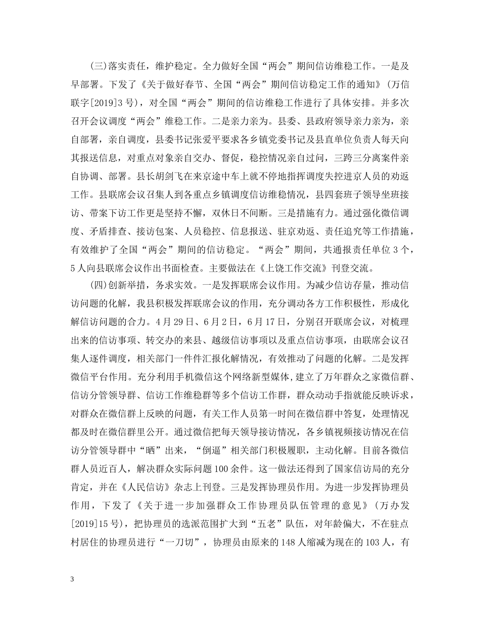 20XX年上半年信访工作总结及下半年工作安排 _第3页