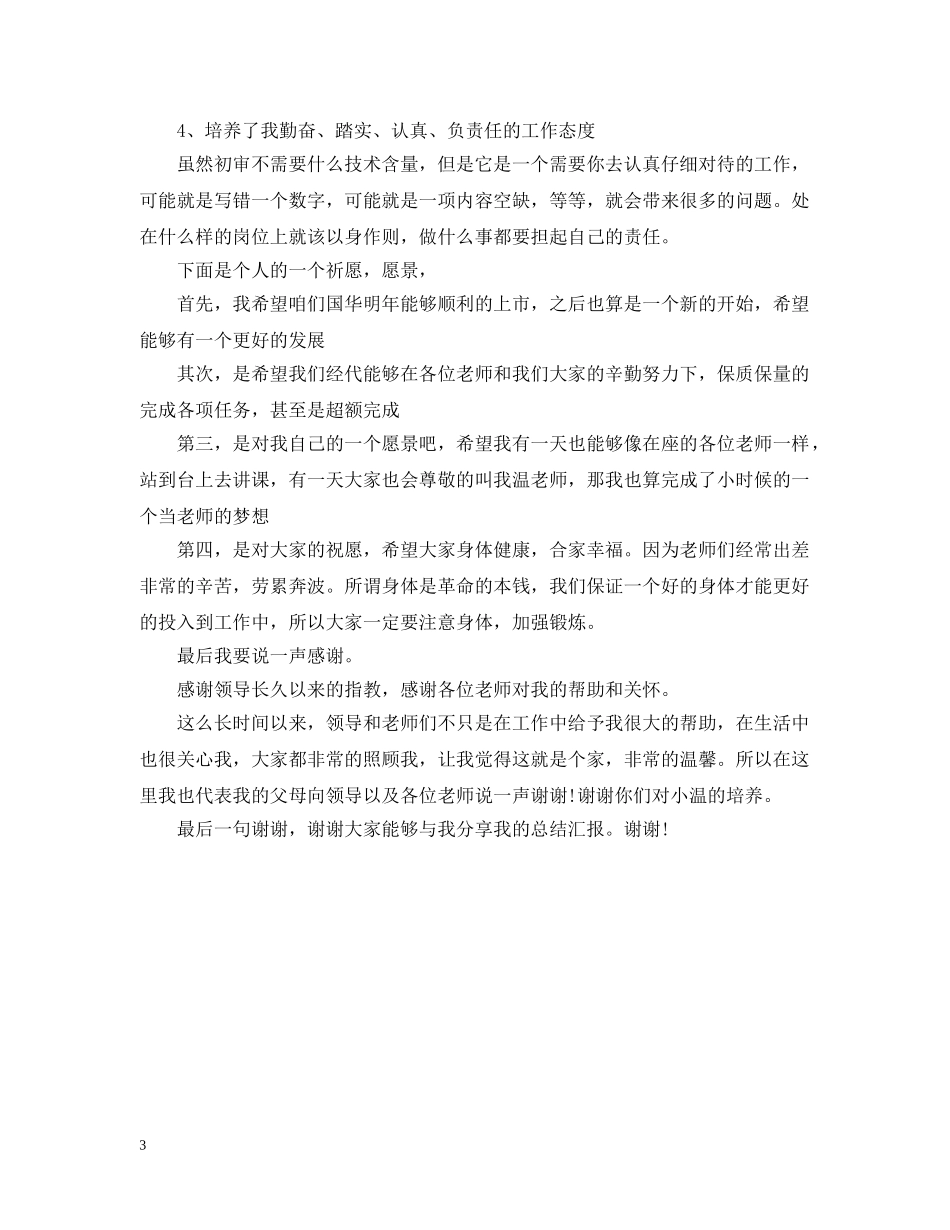 20XX年上半年保险公司员工工作总结 _第3页