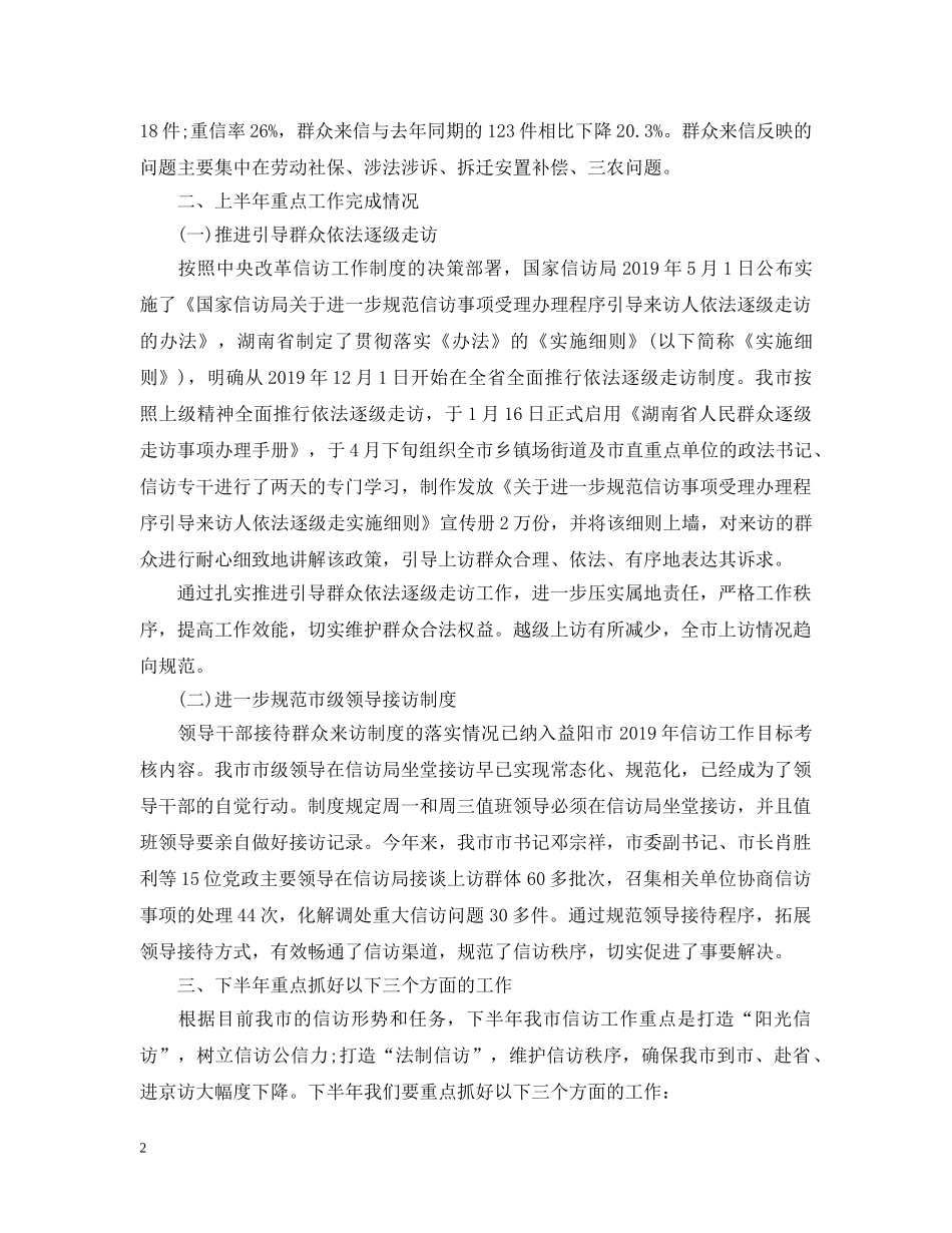 20XX年上半年信访工作总结汇报 _第2页