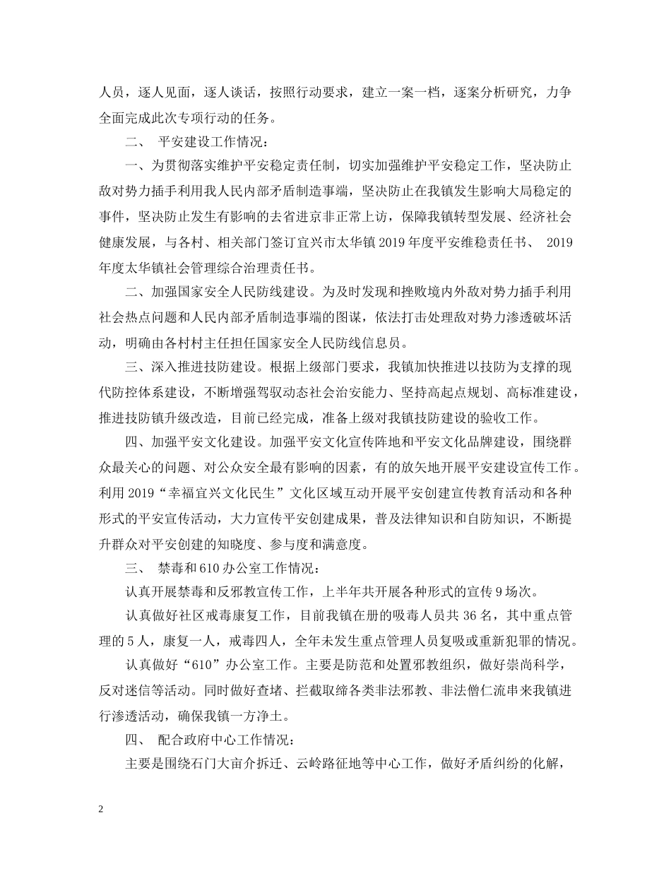 20XX年上半年信访工作总结范文2 _第2页