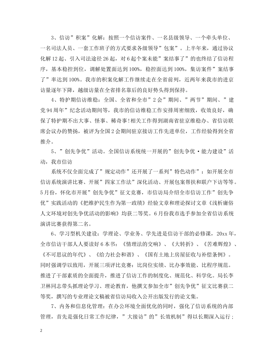 20XX年上半年信访工作总结2 _第2页
