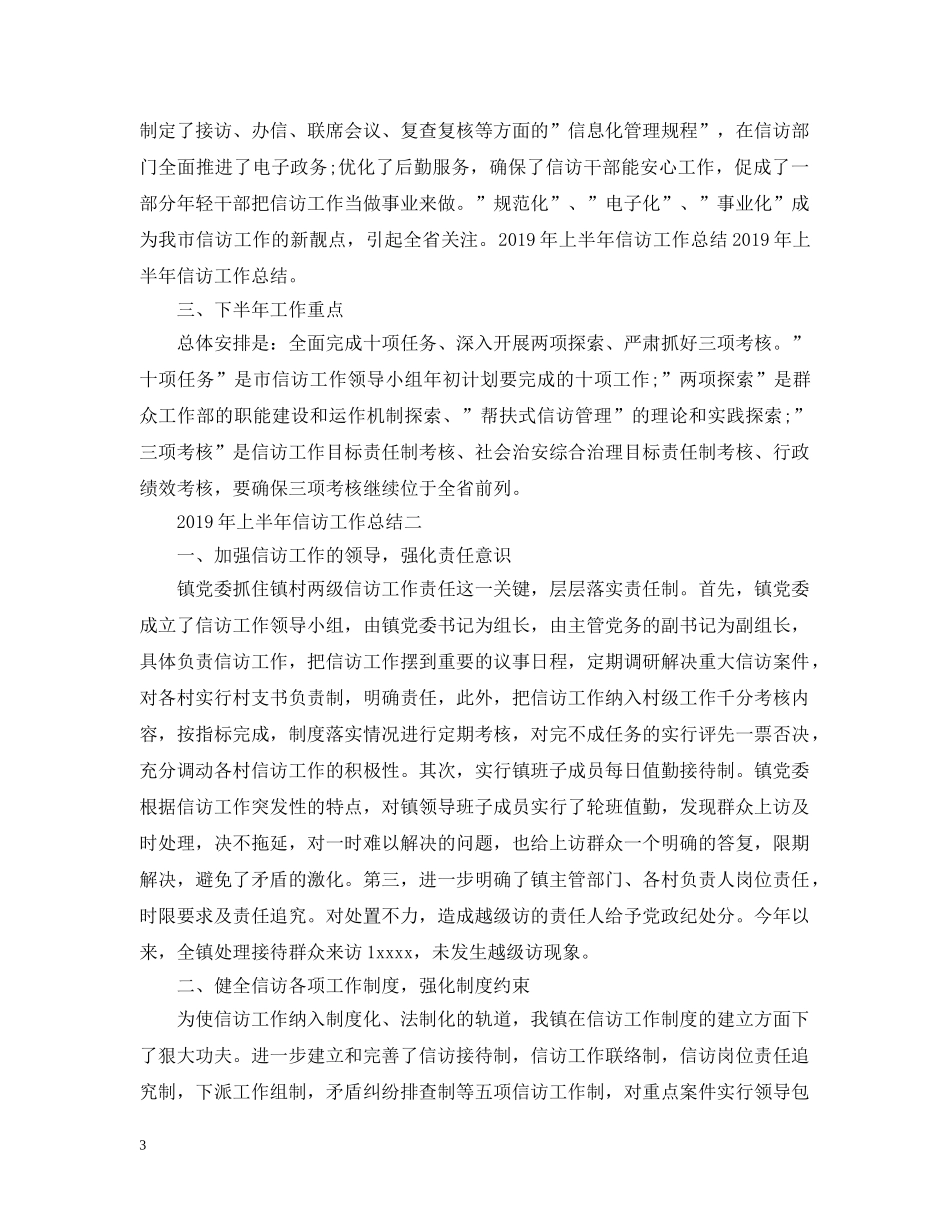 20XX年上半年信访工作总结2 _第3页