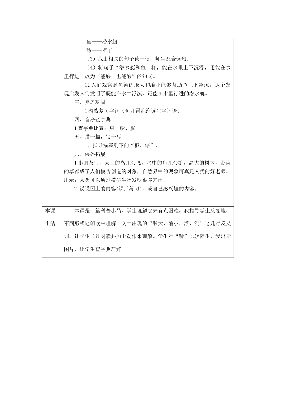 春一年级语文下册《鱼和潜水艇》教案2 沪教版-沪教版小学一年级下册语文教案_第3页