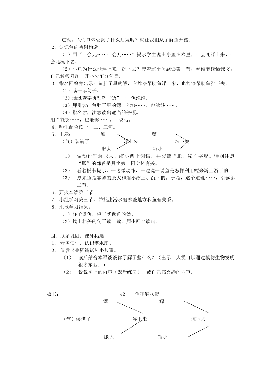 春一年级语文下册《鱼和潜水艇》教案1 沪教版-沪教版小学一年级下册语文教案_第2页