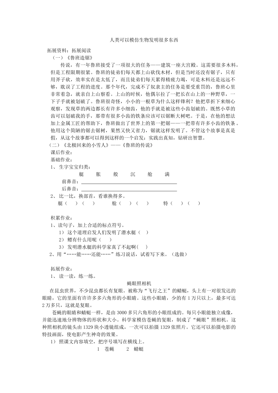 春一年级语文下册《鱼和潜水艇》教案1 沪教版-沪教版小学一年级下册语文教案_第3页