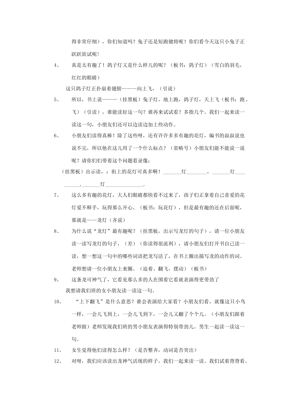 春一年级语文下册《闹花灯》教案 沪教版-沪教版小学一年级下册语文教案_第2页