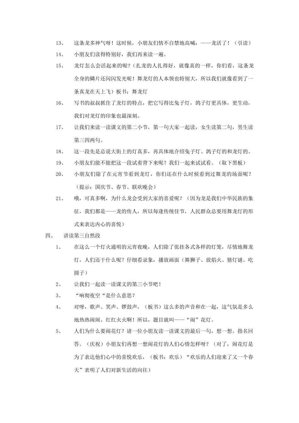 春一年级语文下册《闹花灯》教案 沪教版-沪教版小学一年级下册语文教案_第3页
