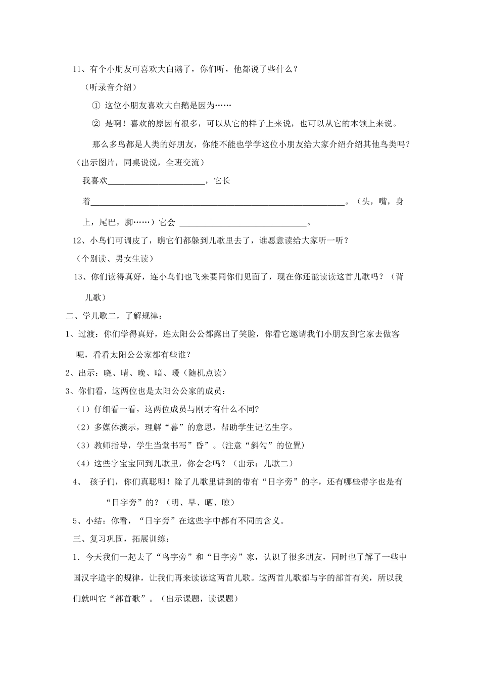 春一年级语文下册《部首歌》教案 沪教版-沪教版小学一年级下册语文教案_第2页