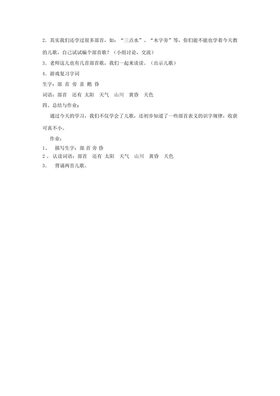 春一年级语文下册《部首歌》教案 沪教版-沪教版小学一年级下册语文教案_第3页