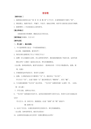 春一年级语文下册《部首歌》教案 沪教版-沪教版小学一年级下册语文教案