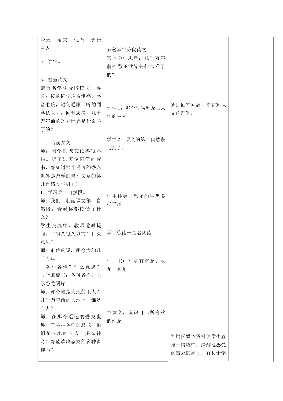 春一年级语文下册《遥远的恐龙世界》教案2 冀教版-冀教版小学一年级下册语文教案_第2页