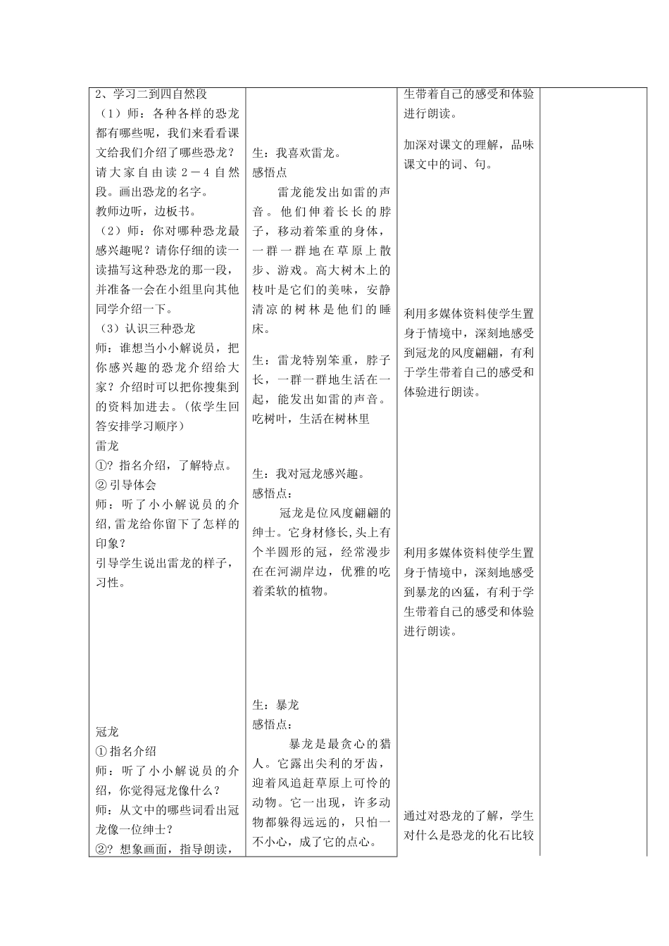 春一年级语文下册《遥远的恐龙世界》教案2 冀教版-冀教版小学一年级下册语文教案_第3页