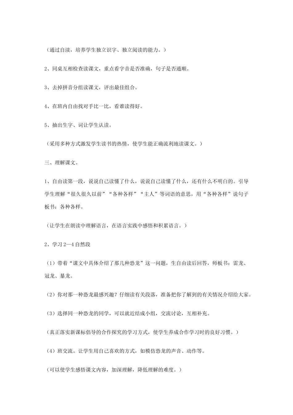 春一年级语文下册《遥远的恐龙世界》教案1 冀教版-冀教版小学一年级下册语文教案_第2页