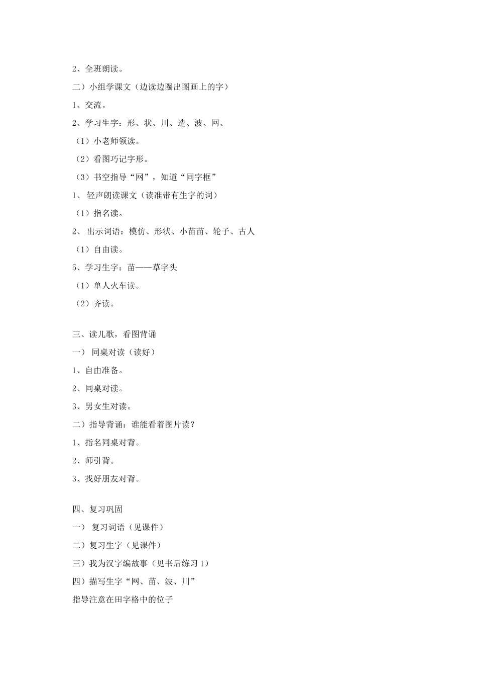 春一年级语文下册《象形字真奇妙》教案 沪教版-沪教版小学一年级下册语文教案_第2页