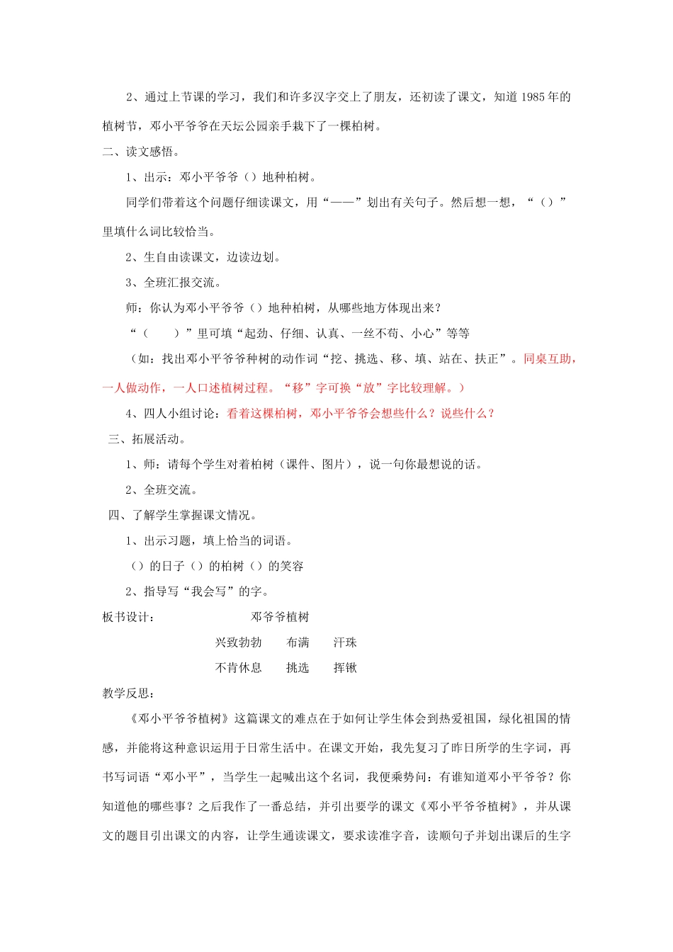 春一年级语文下册《邓爷爷植树》教学设计 鲁教版-鲁教版小学一年级下册语文教案_第3页