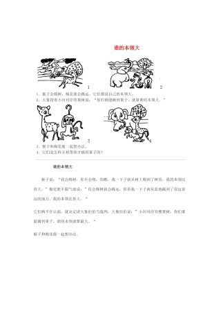 春一年级语文下册《谁的本领大》教案 冀教版-冀教版小学一年级下册语文教案