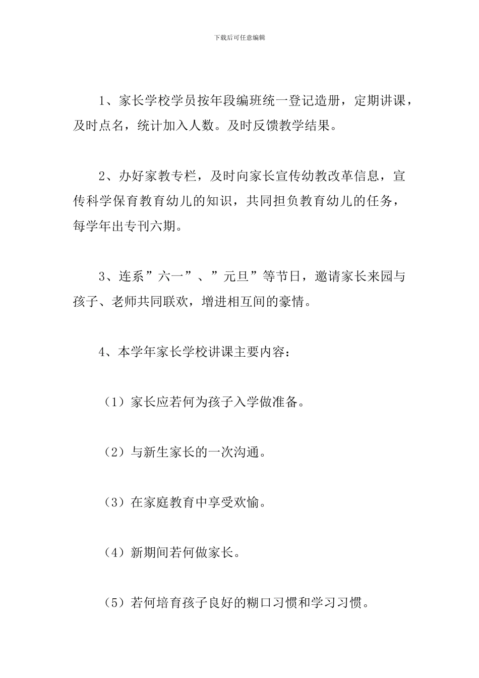 2024幼儿园家委会工作计划_第3页