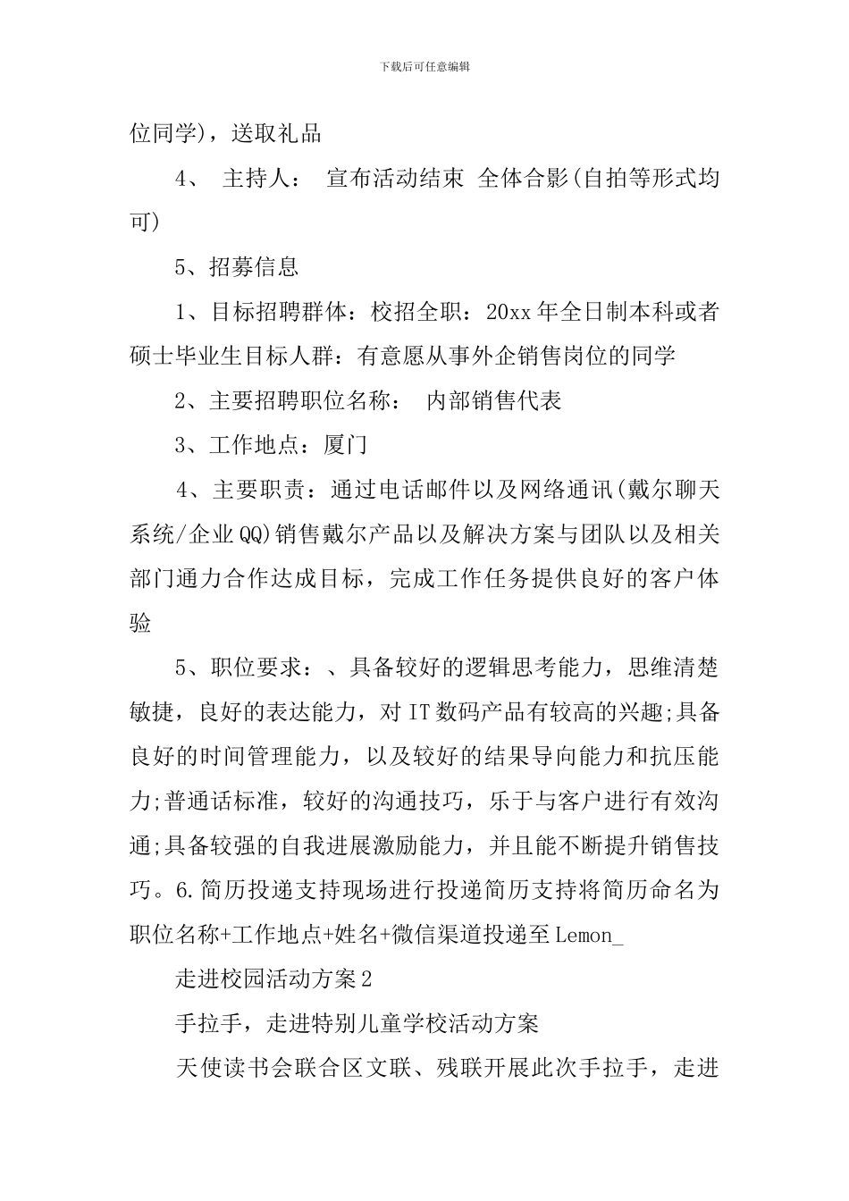 走进校园活动方案_第2页