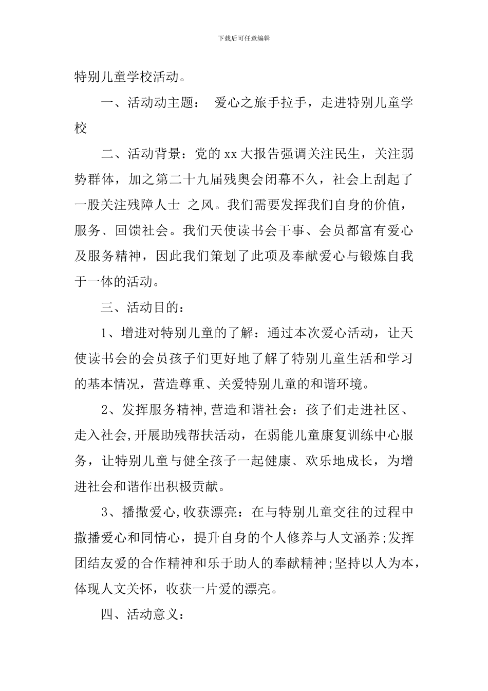 走进校园活动方案_第3页