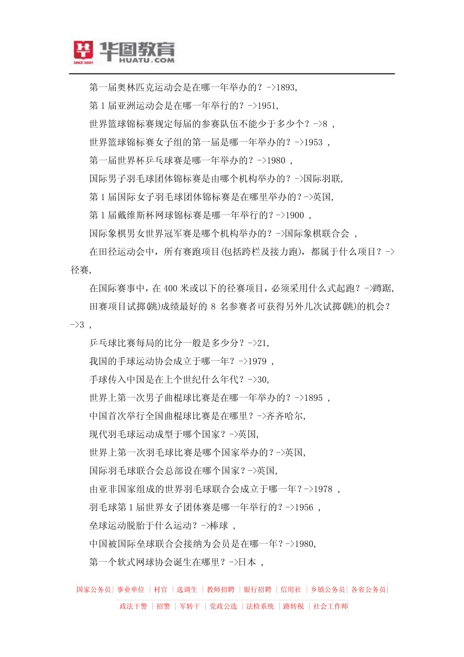 国考行测常识40000题171 _第2页