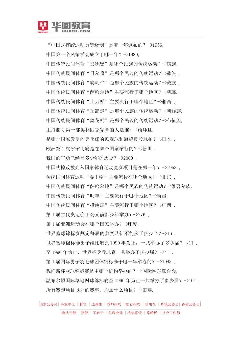 国考行测常识40000题171 _第3页