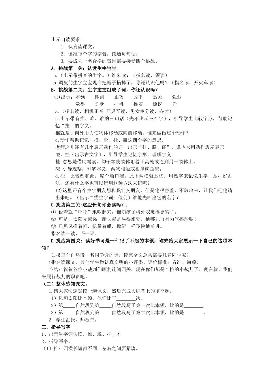 春一年级语文下册《谁的本领大》教案 沪教版-沪教版小学一年级下册语文教案_第2页
