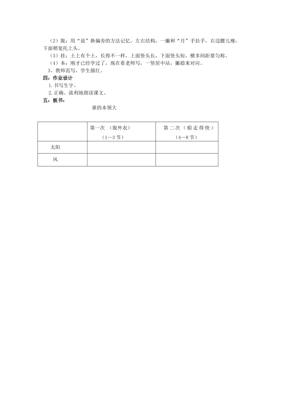 春一年级语文下册《谁的本领大》教案 沪教版-沪教版小学一年级下册语文教案_第3页
