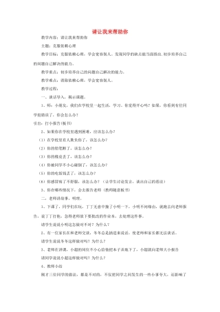 春一年级语文下册《请让我来帮助你》教案 冀教版-冀教版小学一年级下册语文教案