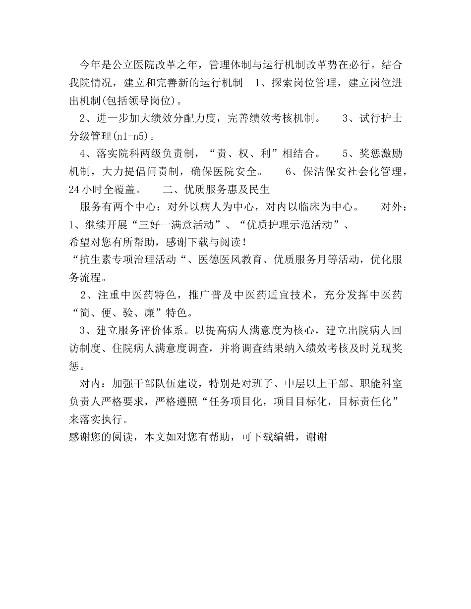 20XX年上半年中医医院工作计划范文 _第3页
