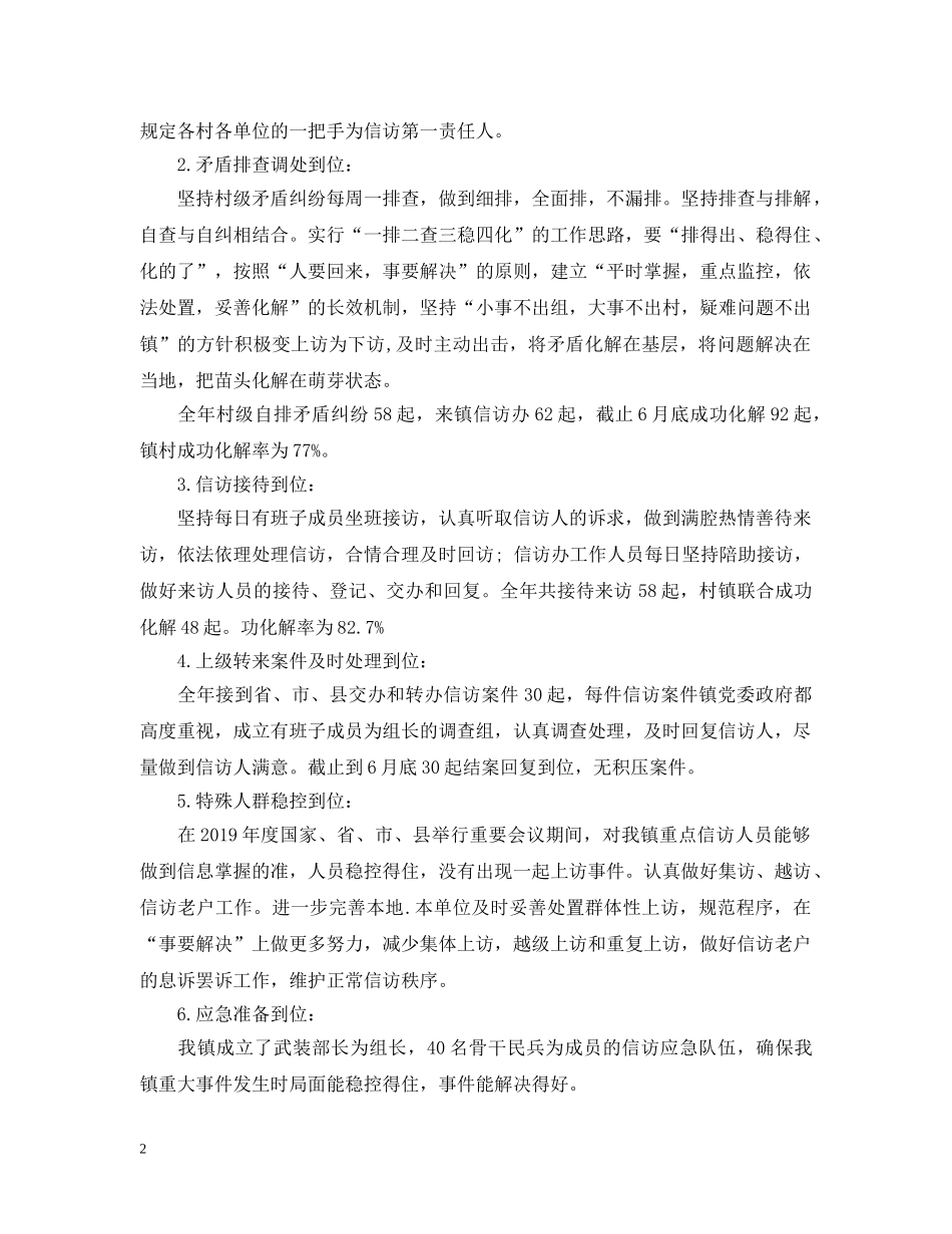 20XX年上半年乡镇信访工作总结 _第2页