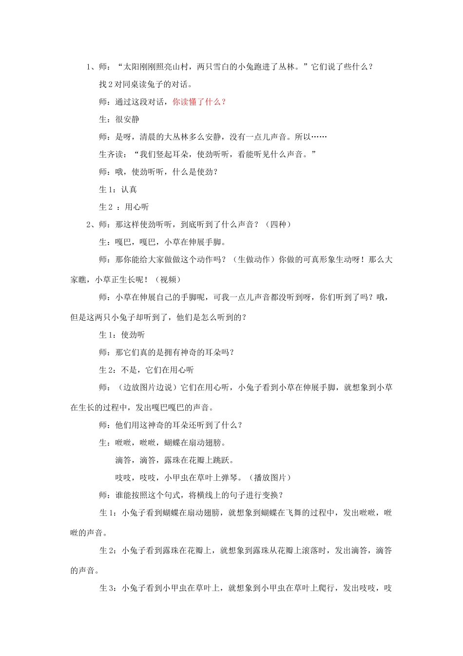 春一年级语文下册《神奇的耳朵》教案2 冀教版-冀教版小学一年级下册语文教案_第2页