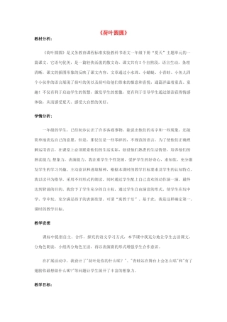 春一年级语文下册《荷叶圆圆》教学设计 鲁教版-鲁教版小学一年级下册语文教案