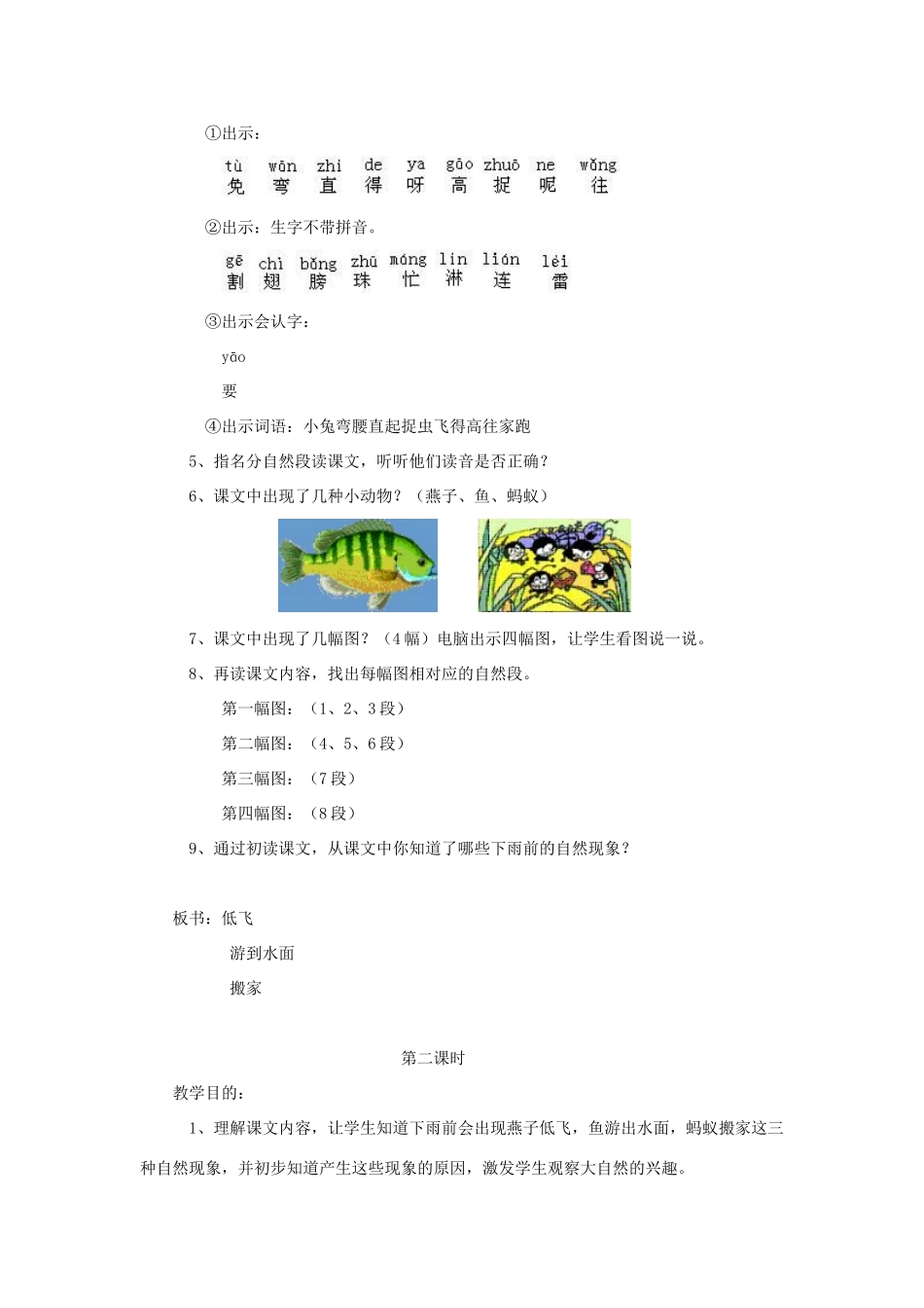 春一年级语文下册《要下雨了》教学设计 鲁教版-鲁教版小学一年级下册语文教案_第2页