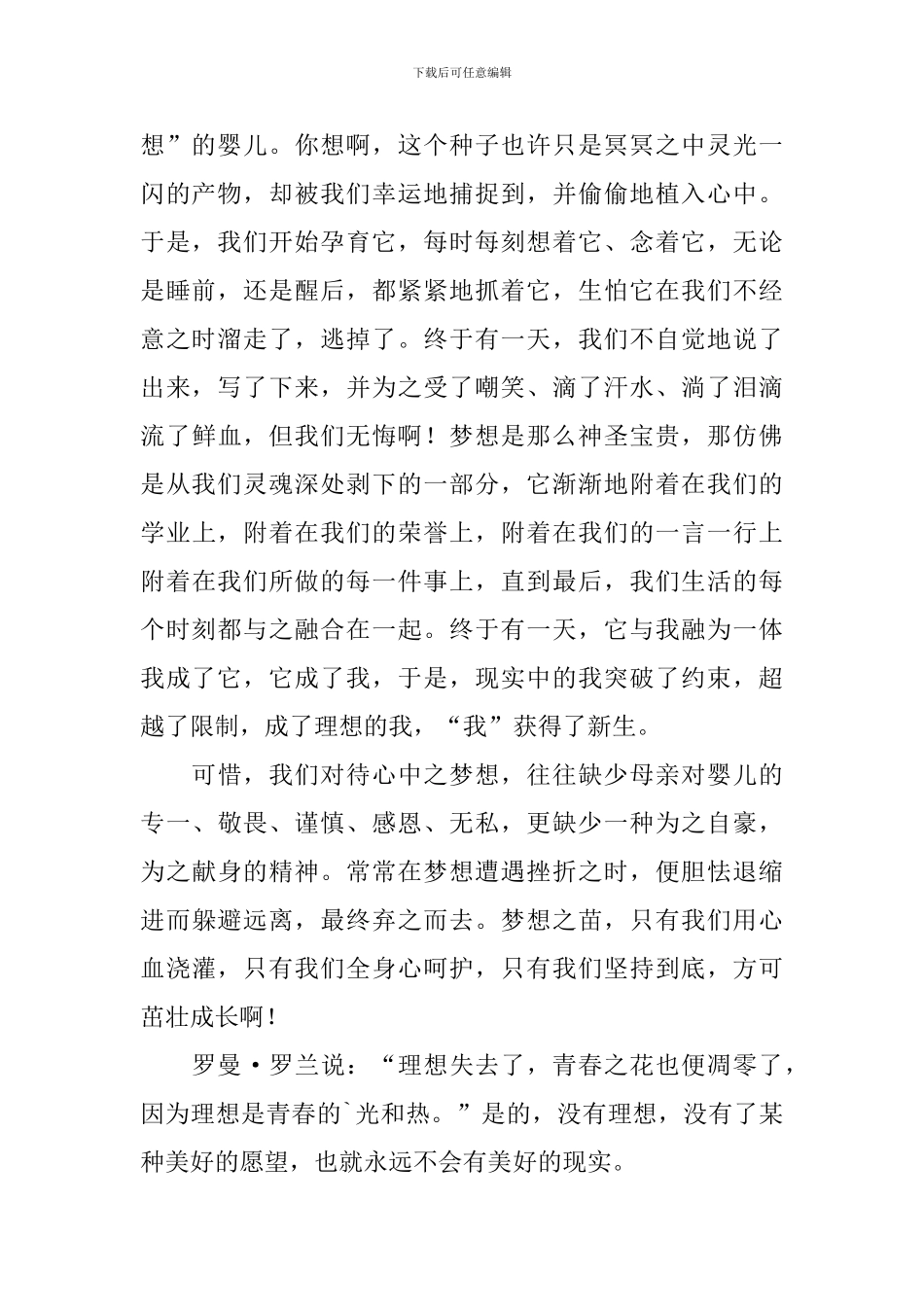 秋季高中新生新学期寄语_第2页