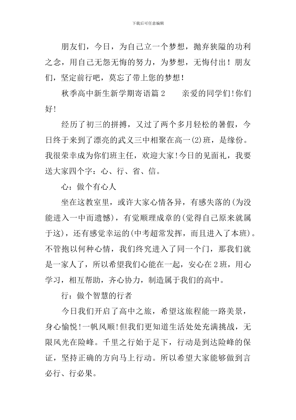 秋季高中新生新学期寄语_第3页