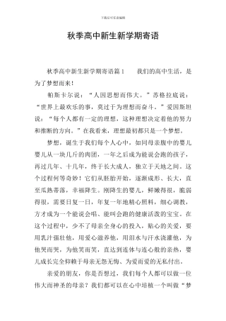 秋季高中新生新学期寄语