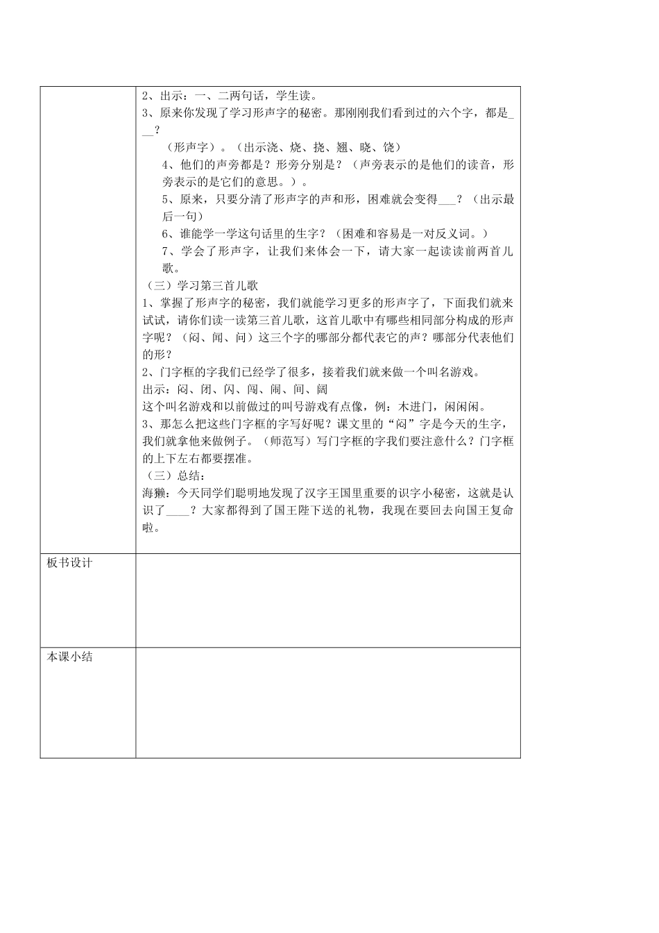 春一年级语文下册《识字的小秘密》教案 沪教版-沪教版小学一年级下册语文教案_第2页