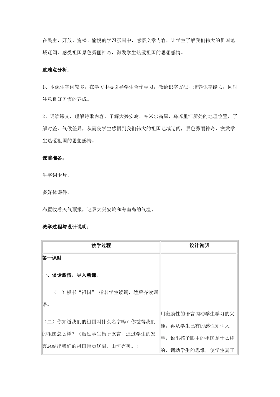 春一年级语文下册《祖国多么广大》教案 冀教版-冀教版小学一年级下册语文教案_第2页