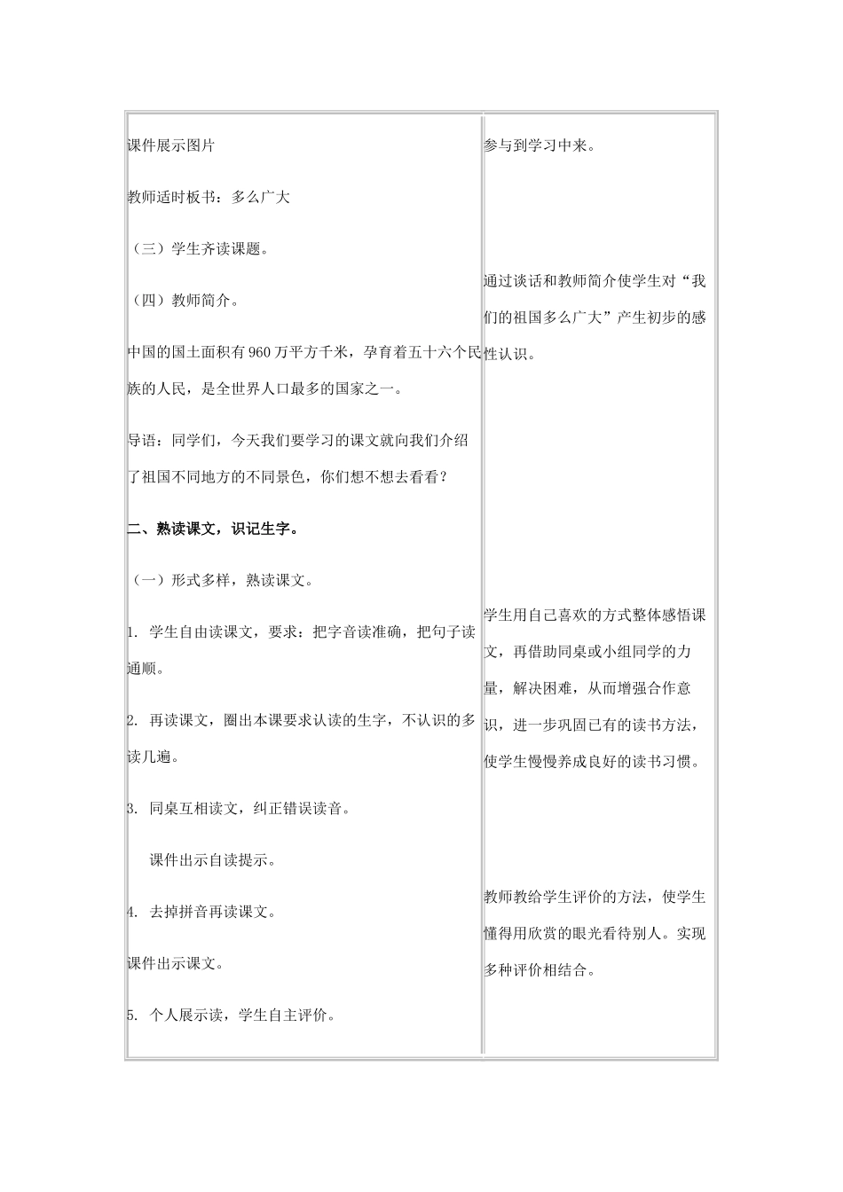 春一年级语文下册《祖国多么广大》教案 冀教版-冀教版小学一年级下册语文教案_第3页
