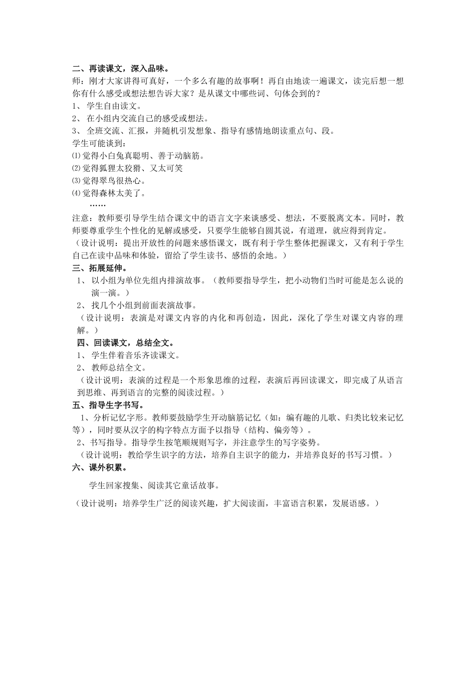 春一年级语文下册《绿色的和灰色的》教案 冀教版-冀教版小学一年级下册语文教案_第2页