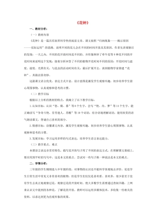 春一年级语文下册《花钟》教案 沪教版-沪教版小学一年级下册语文教案