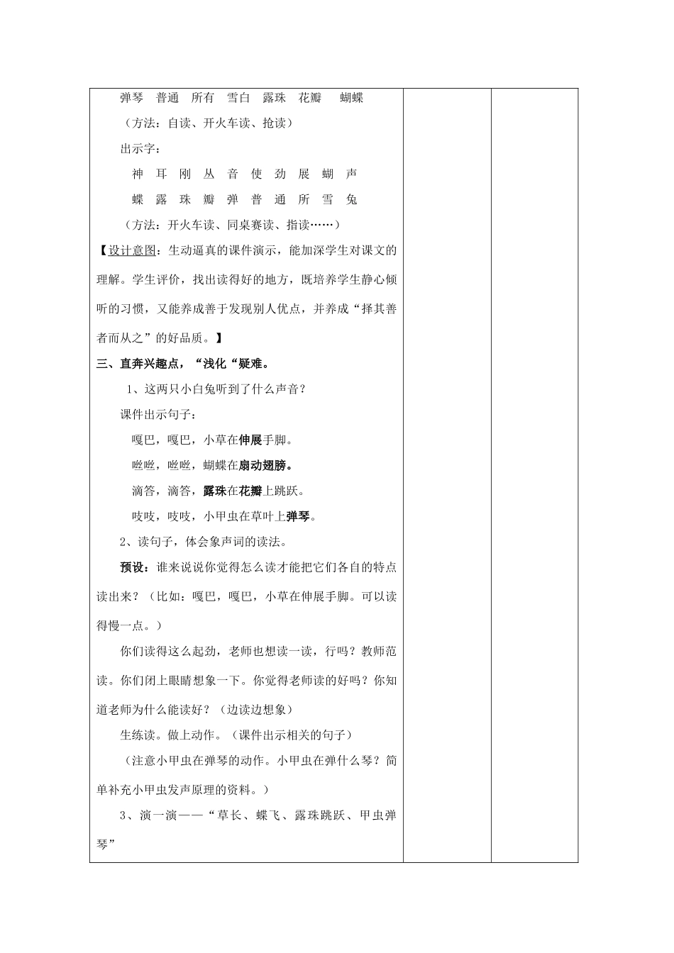 春一年级语文下册《神奇的耳朵》教案1 冀教版-冀教版小学一年级下册语文教案_第3页