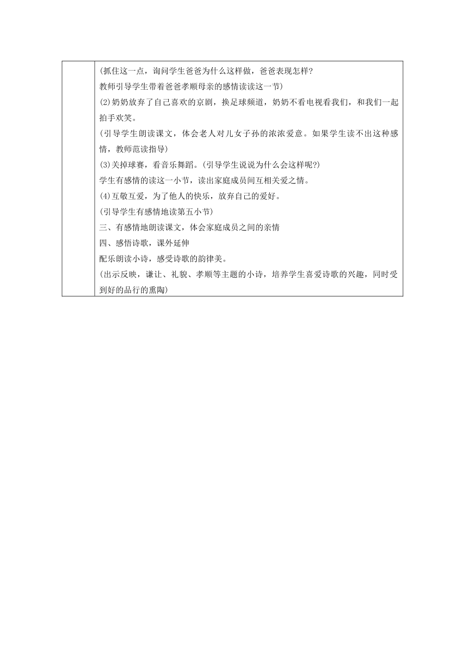 春一年级语文下册《看电视》教学设计 鲁教版-鲁教版小学一年级下册语文教案_第3页