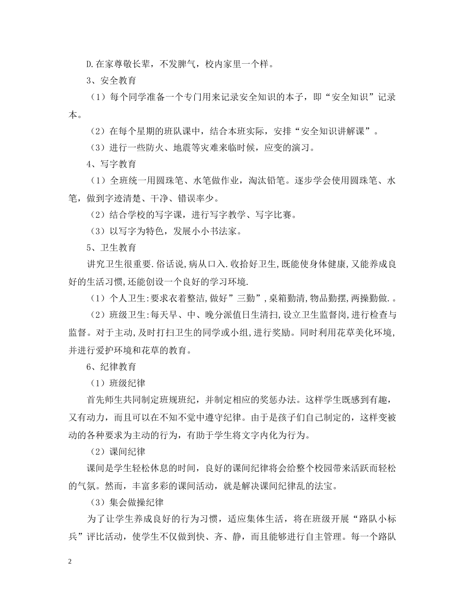 20XX年三（2）班小学三年级班主任工作计划--班级概况 _第2页