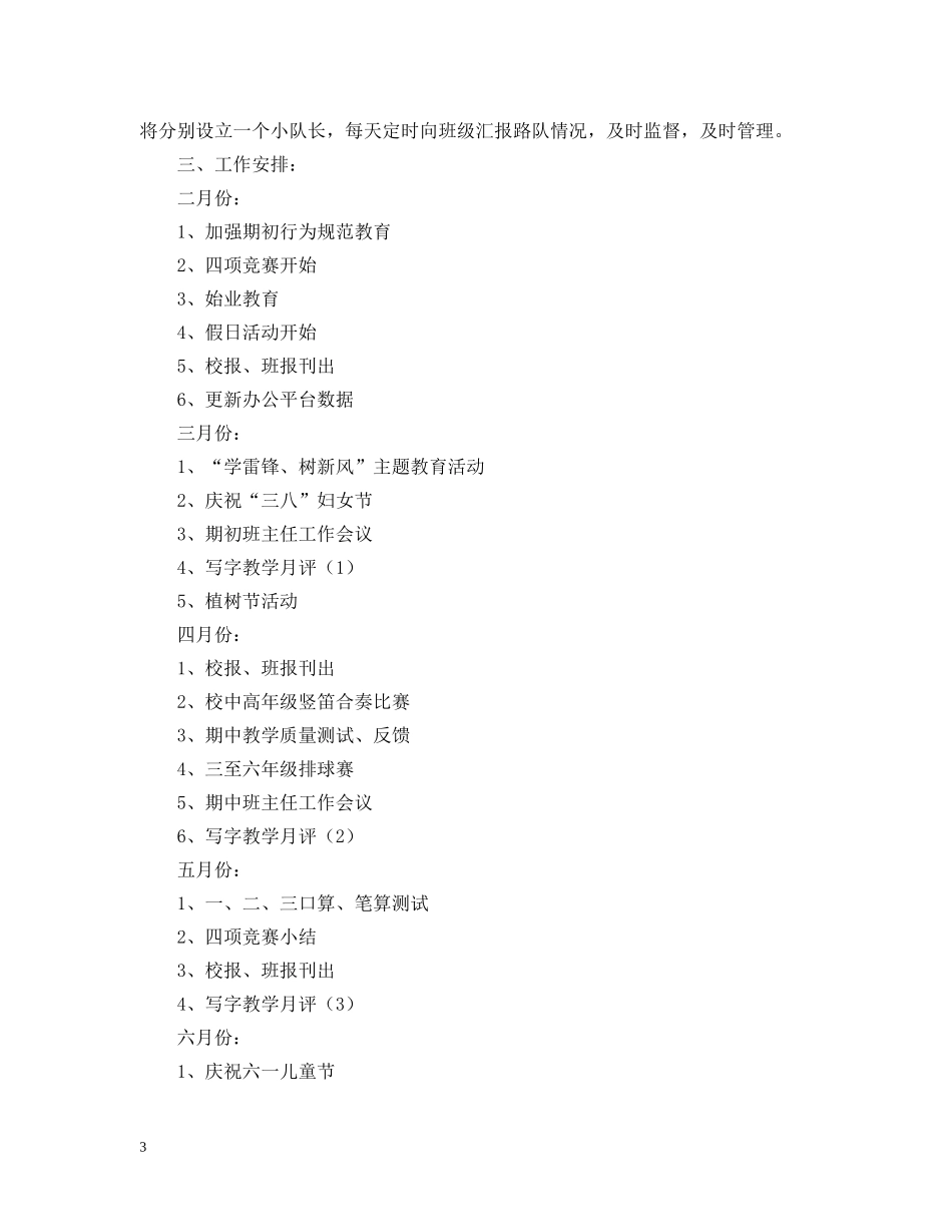 20XX年三（2）班小学三年级班主任工作计划--班级概况 _第3页