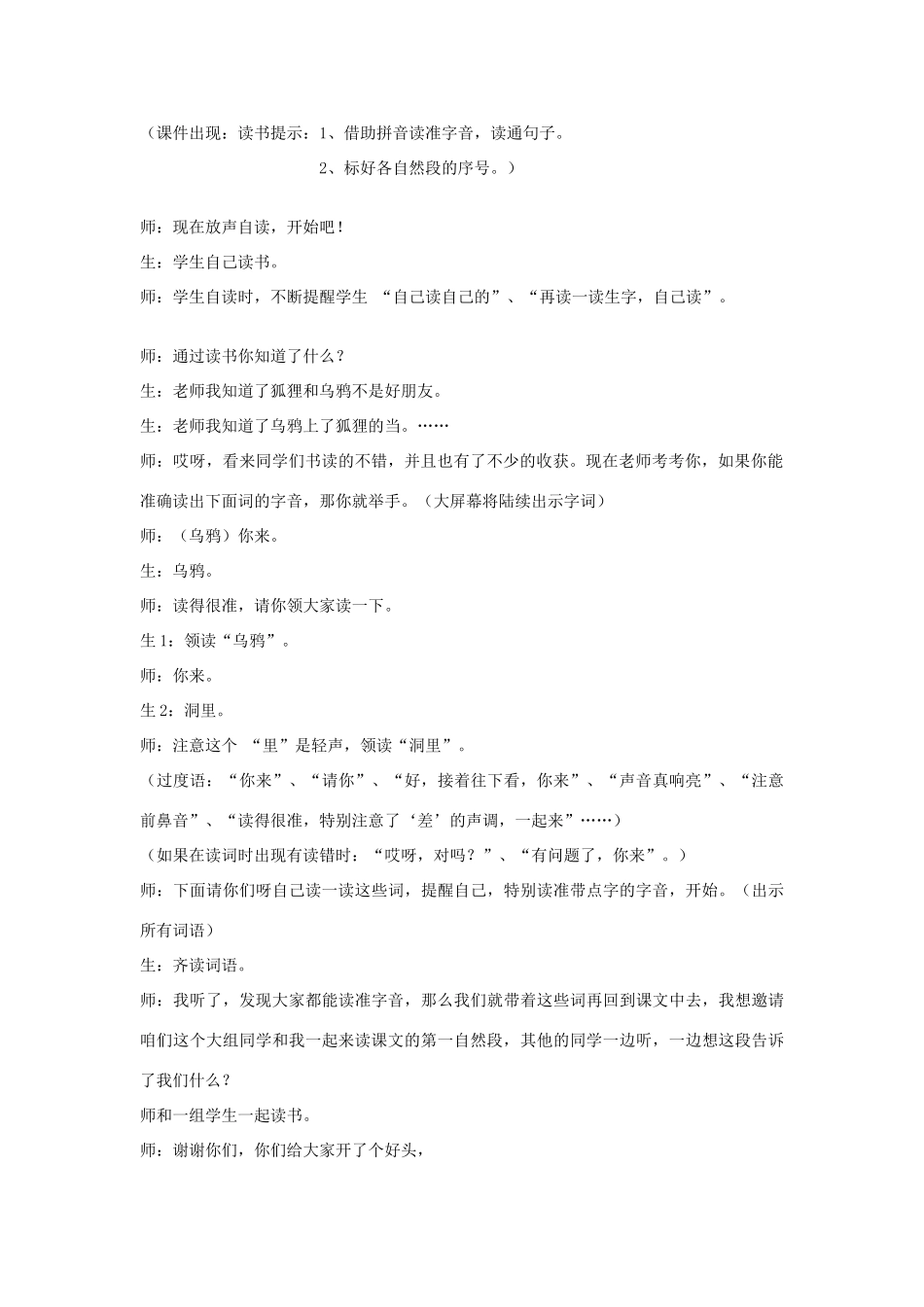 春一年级语文下册《狐狸和乌鸦》教案 沪教版-沪教版小学一年级下册语文教案_第2页